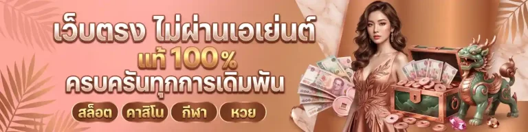 สล็อตฝากถอนไม่มีขั้นต่ํา 1 บาทก็ถอนได้